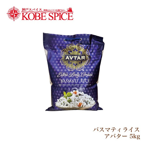 Avtar Basmati Rice 5kg – Kobe Spice