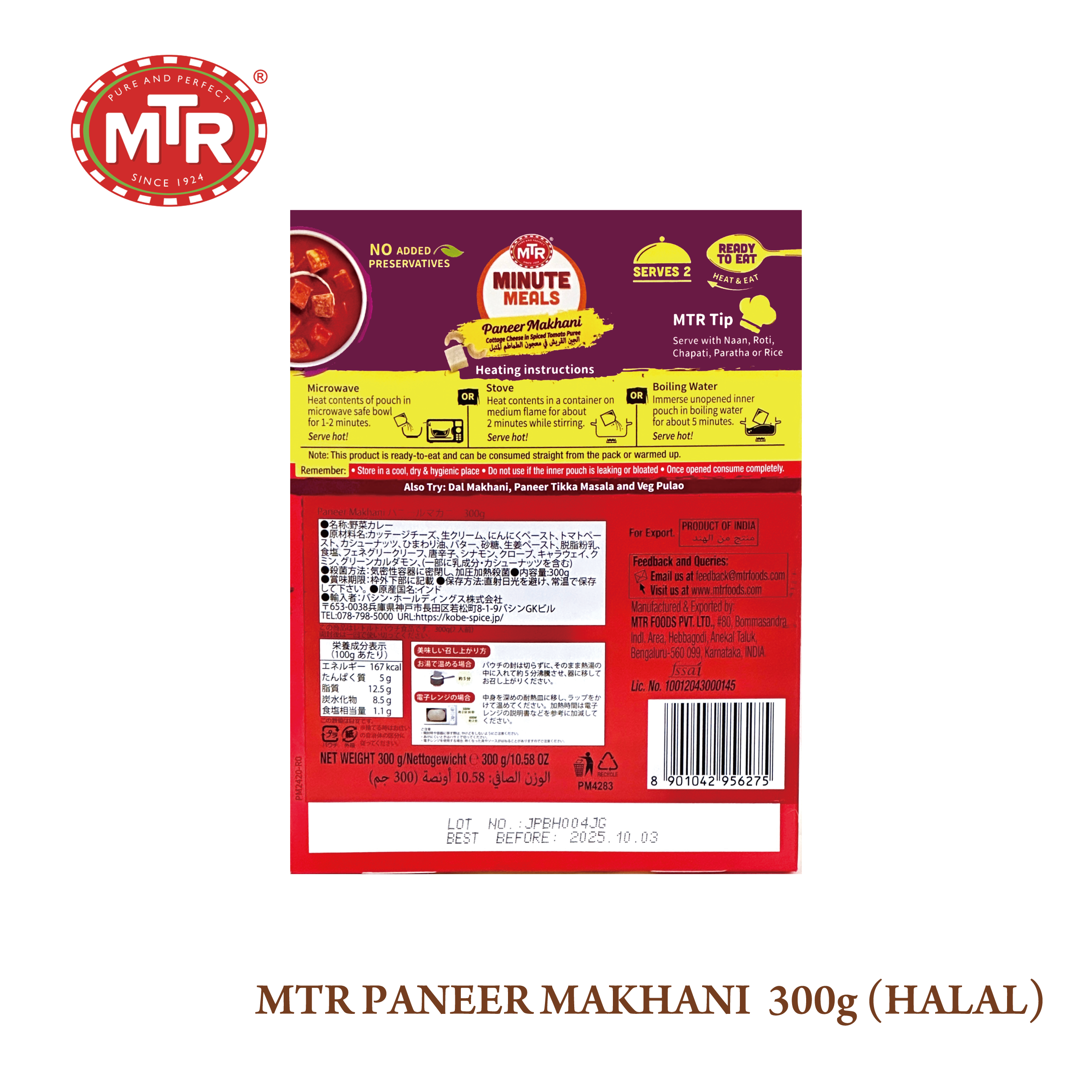 MTR PANEER MAKHANI  300g (HALAL)