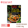 Aarti Retort PALAK CHICKEN CURRY 180g